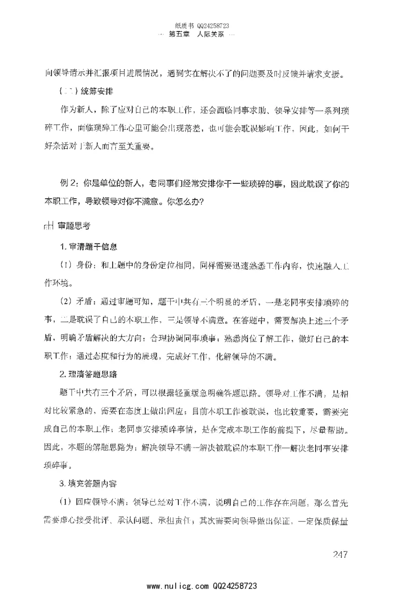面试的经验_2025春招题库汇总_十大行测题库_2023年十大热门题库更新中_09、易考汇总_银行面试_半结构化_粉笔面试1000题
