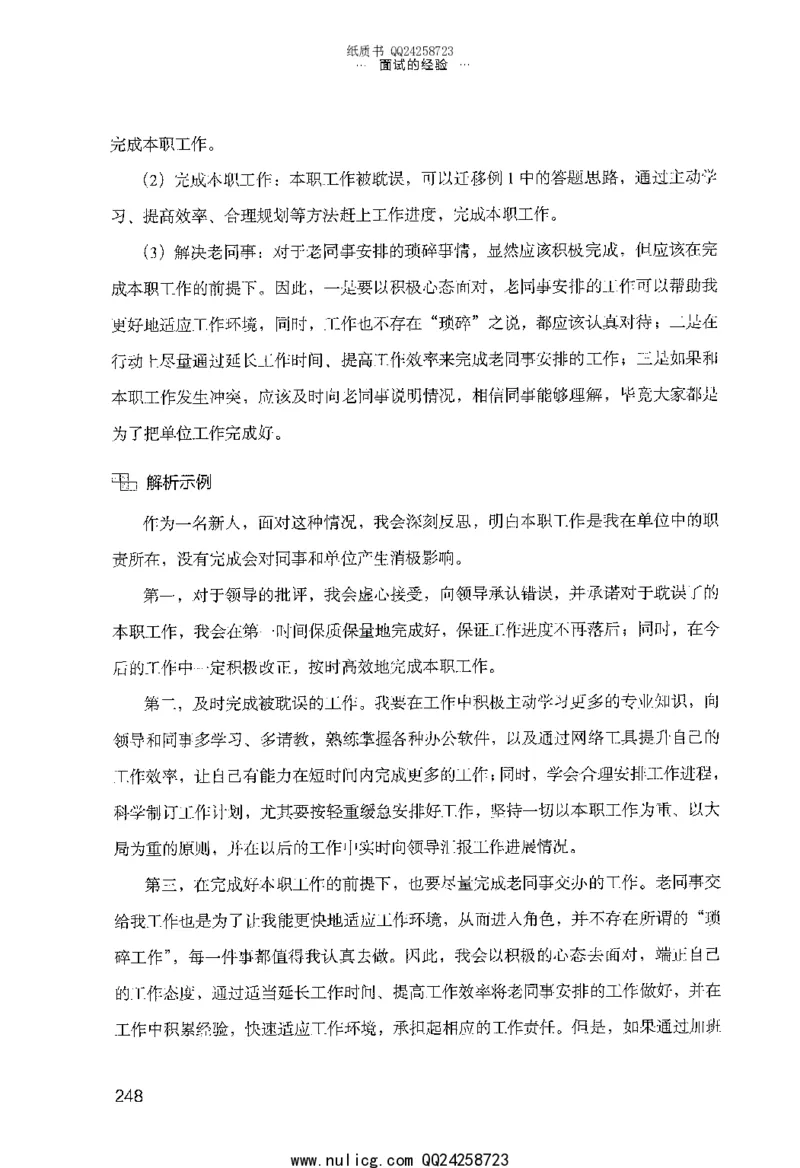 面试的经验_2025春招题库汇总_十大行测题库_2023年十大热门题库更新中_09、易考汇总_银行面试_半结构化_粉笔面试1000题