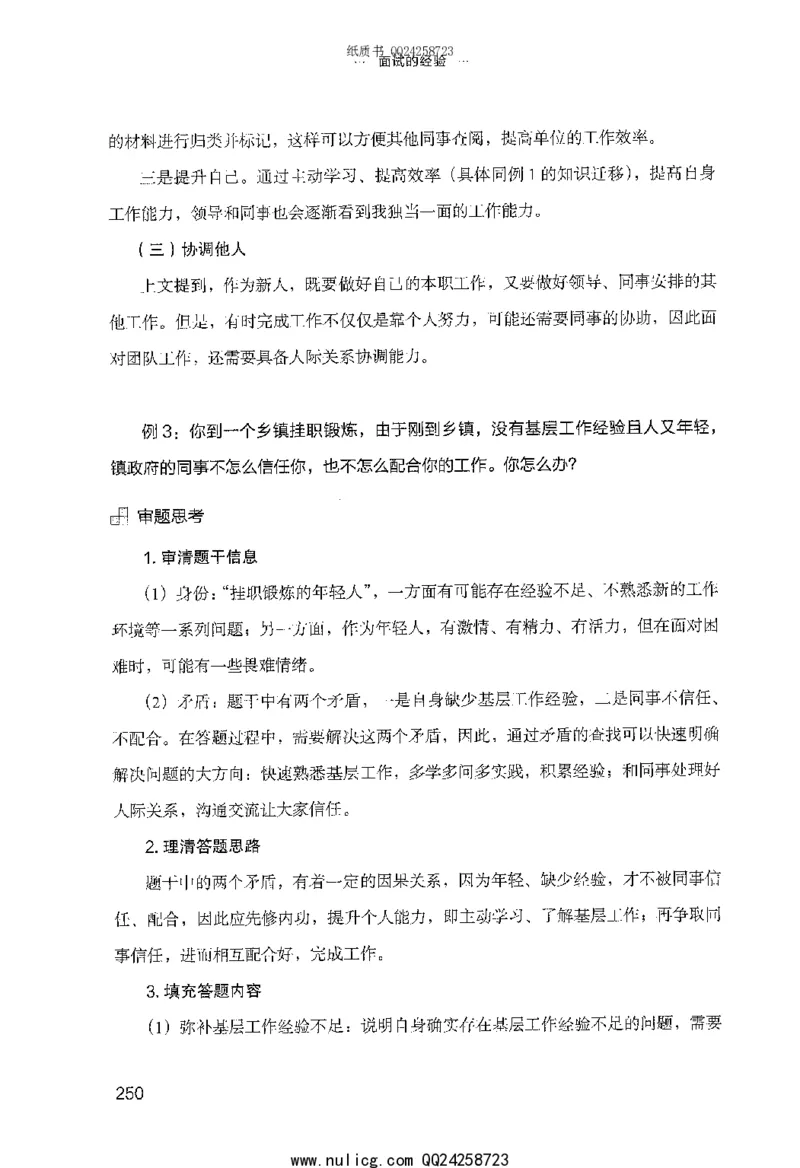 面试的经验_2025春招题库汇总_十大行测题库_2023年十大热门题库更新中_09、易考汇总_银行面试_半结构化_粉笔面试1000题