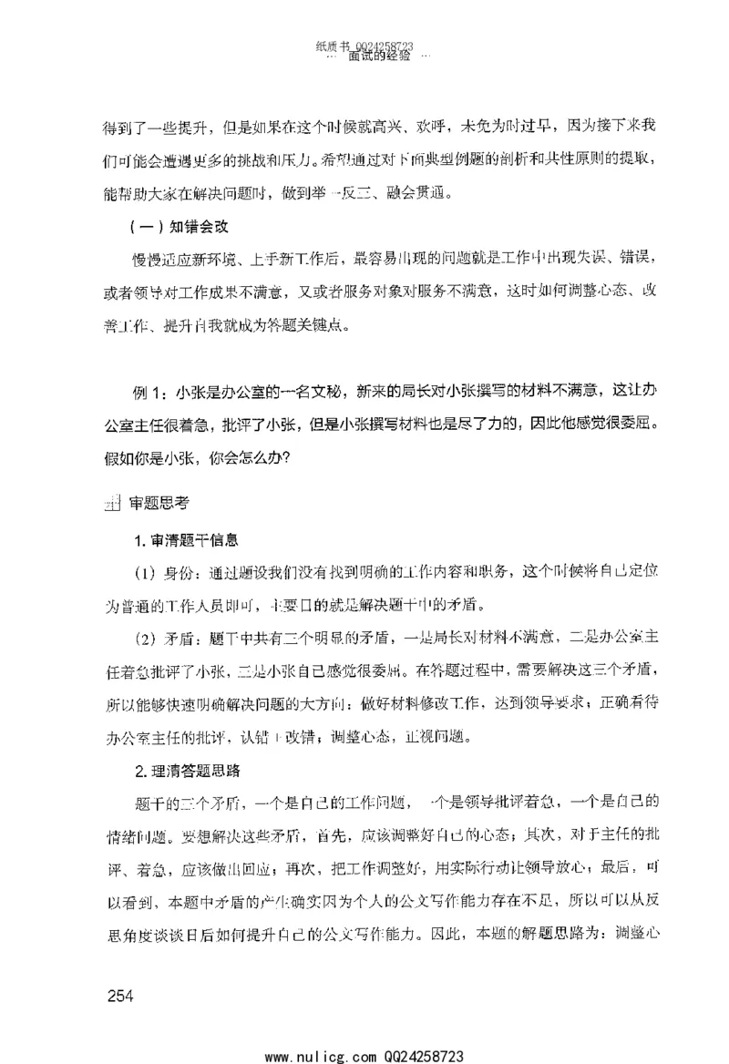 面试的经验_2025春招题库汇总_十大行测题库_2023年十大热门题库更新中_09、易考汇总_银行面试_半结构化_粉笔面试1000题