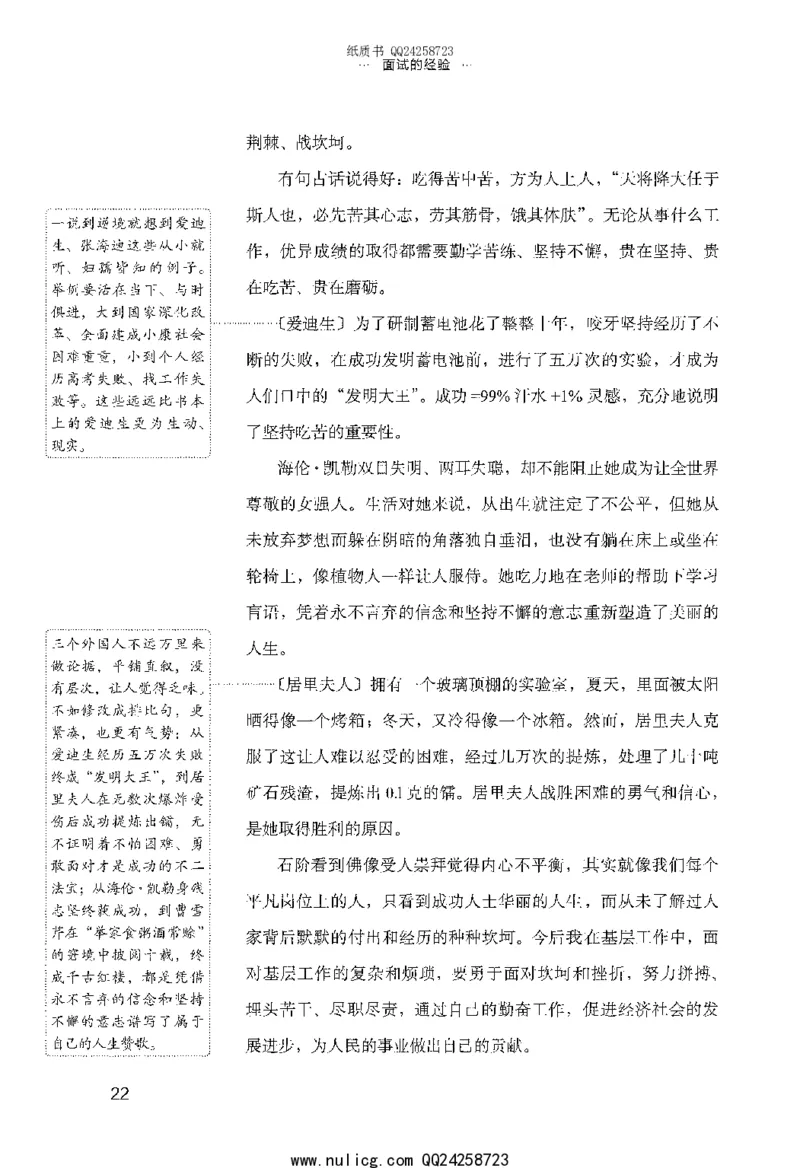 面试的经验_2025春招题库汇总_十大行测题库_2023年十大热门题库更新中_09、易考汇总_银行面试_半结构化_粉笔面试1000题