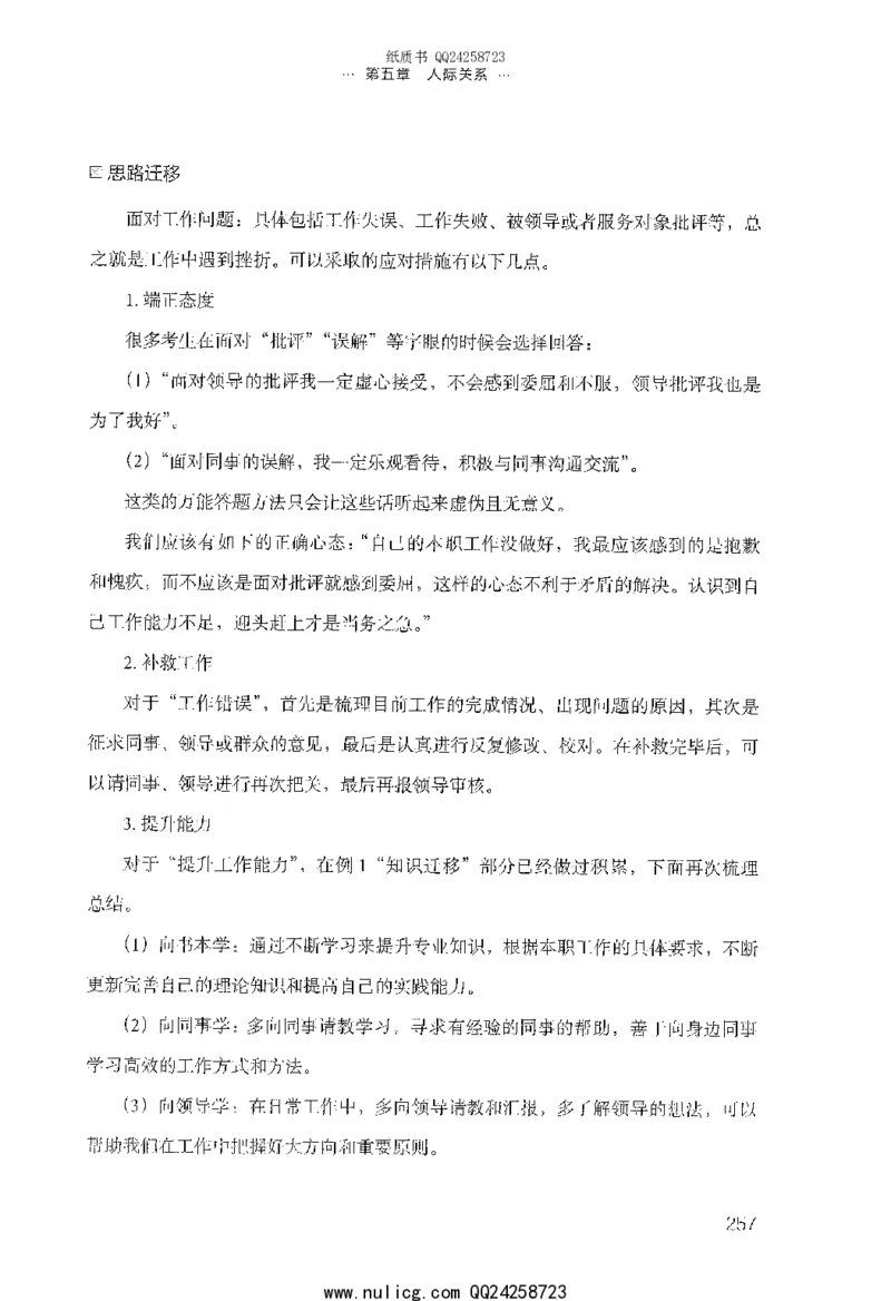 面试的经验_2025春招题库汇总_十大行测题库_2023年十大热门题库更新中_09、易考汇总_银行面试_半结构化_粉笔面试1000题