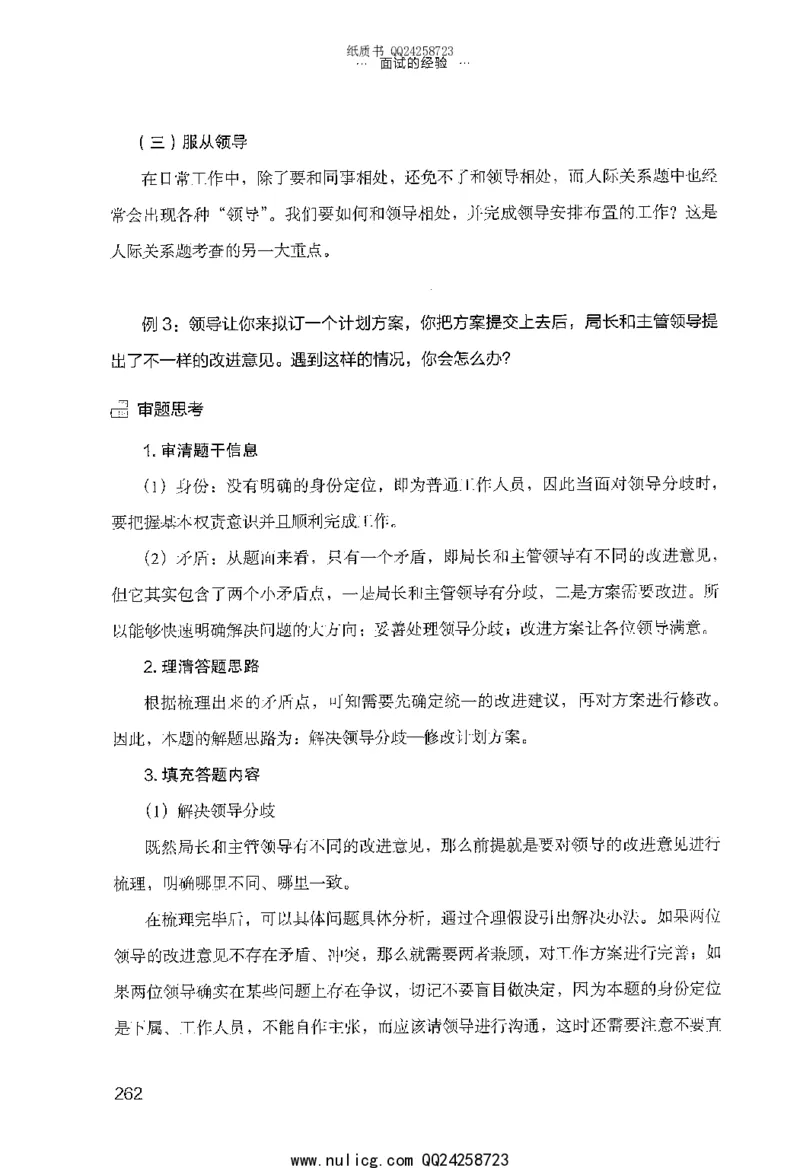 面试的经验_2025春招题库汇总_十大行测题库_2023年十大热门题库更新中_09、易考汇总_银行面试_半结构化_粉笔面试1000题