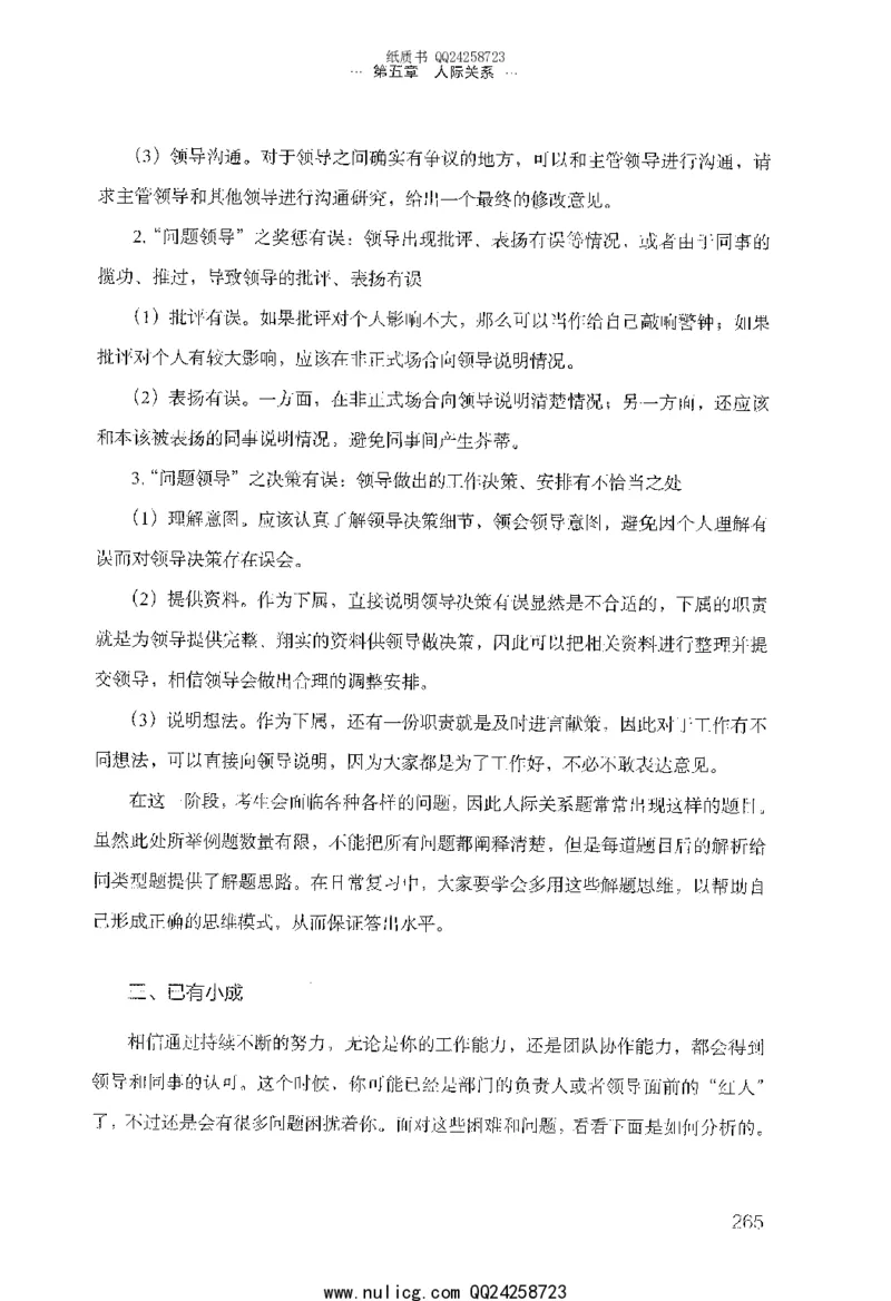 面试的经验_2025春招题库汇总_十大行测题库_2023年十大热门题库更新中_09、易考汇总_银行面试_半结构化_粉笔面试1000题