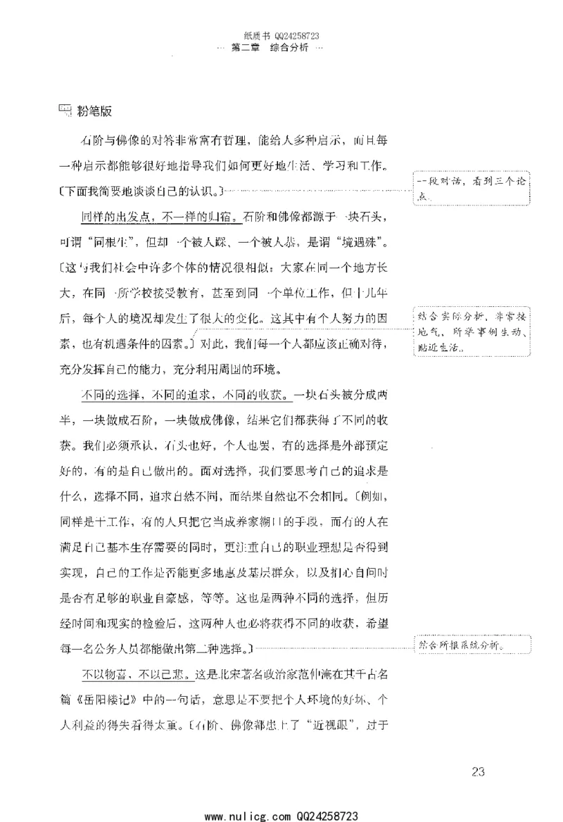 面试的经验_2025春招题库汇总_十大行测题库_2023年十大热门题库更新中_09、易考汇总_银行面试_半结构化_粉笔面试1000题
