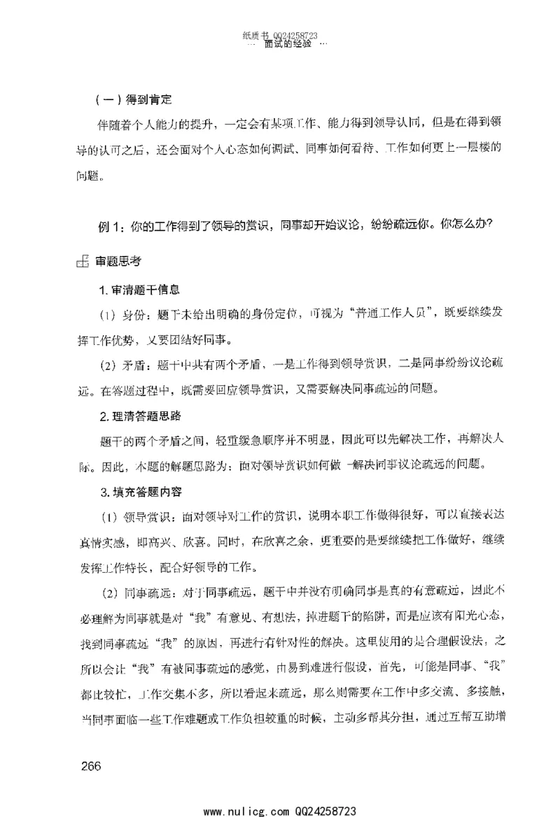 面试的经验_2025春招题库汇总_十大行测题库_2023年十大热门题库更新中_09、易考汇总_银行面试_半结构化_粉笔面试1000题