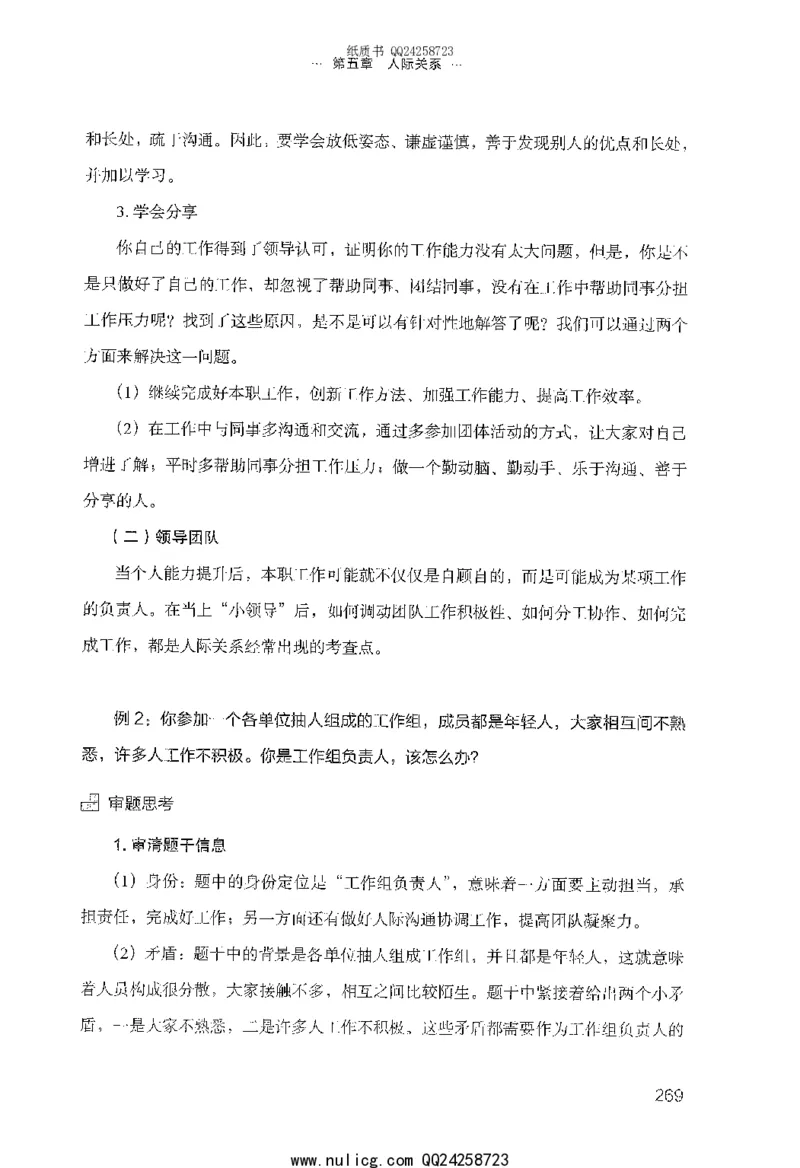 面试的经验_2025春招题库汇总_十大行测题库_2023年十大热门题库更新中_09、易考汇总_银行面试_半结构化_粉笔面试1000题