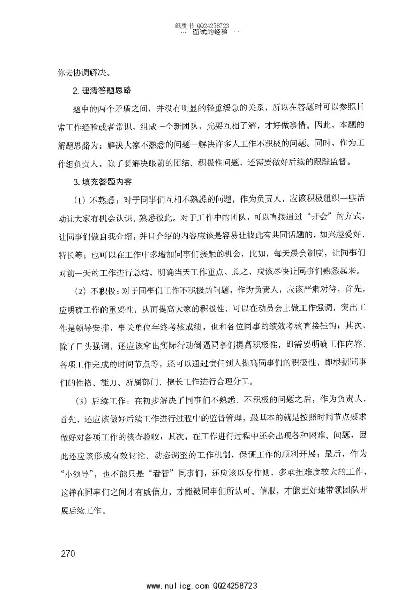 面试的经验_2025春招题库汇总_十大行测题库_2023年十大热门题库更新中_09、易考汇总_银行面试_半结构化_粉笔面试1000题