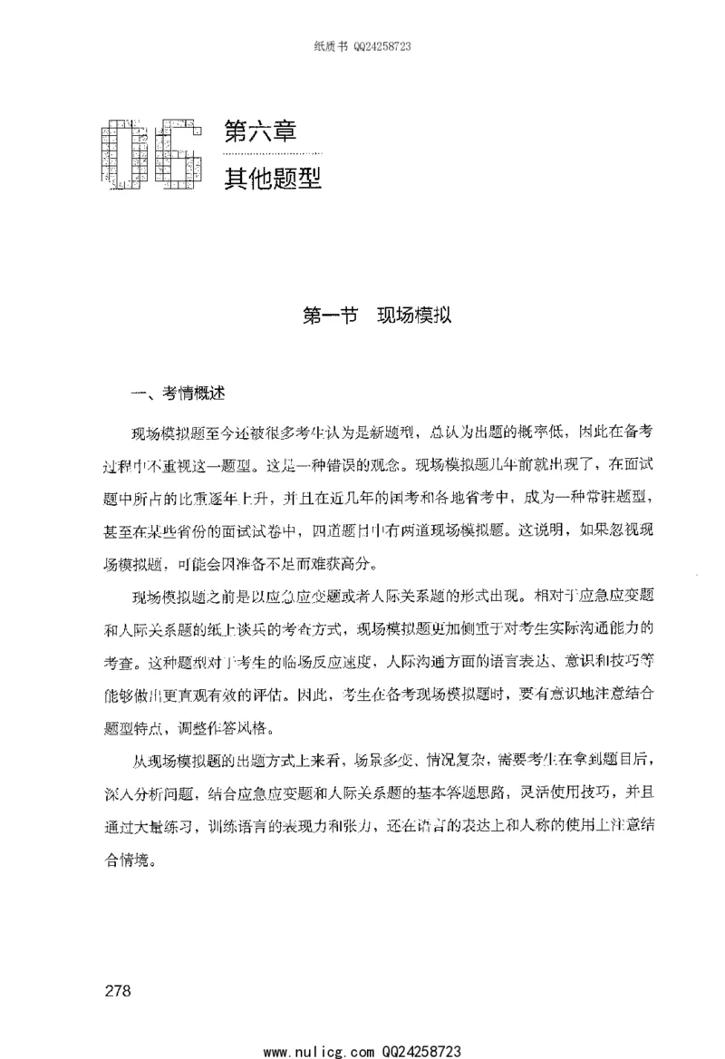 面试的经验_2025春招题库汇总_十大行测题库_2023年十大热门题库更新中_09、易考汇总_银行面试_半结构化_粉笔面试1000题