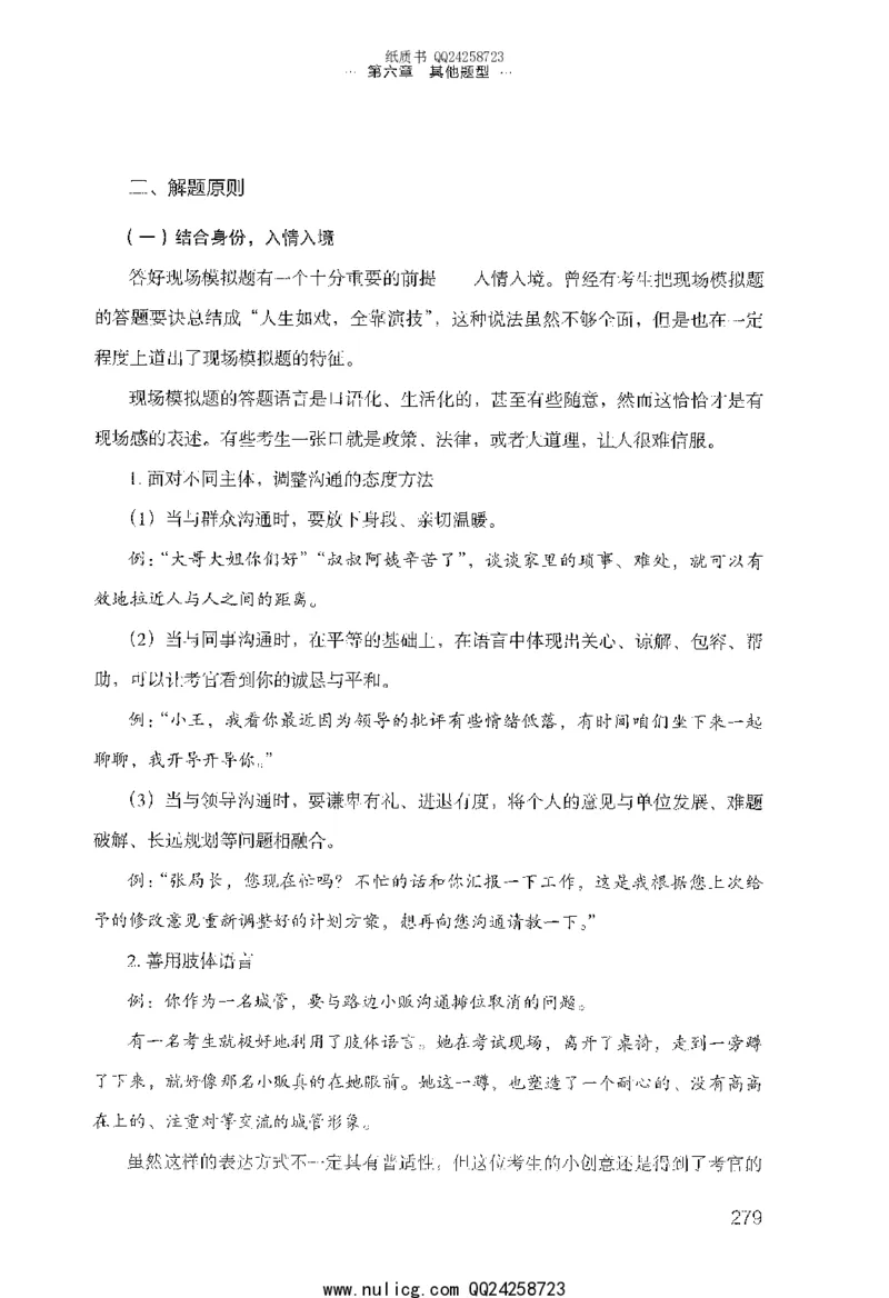面试的经验_2025春招题库汇总_十大行测题库_2023年十大热门题库更新中_09、易考汇总_银行面试_半结构化_粉笔面试1000题