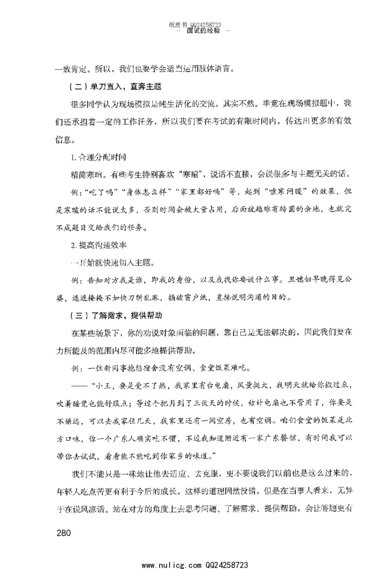 面试的经验_2025春招题库汇总_十大行测题库_2023年十大热门题库更新中_09、易考汇总_银行面试_半结构化_粉笔面试1000题