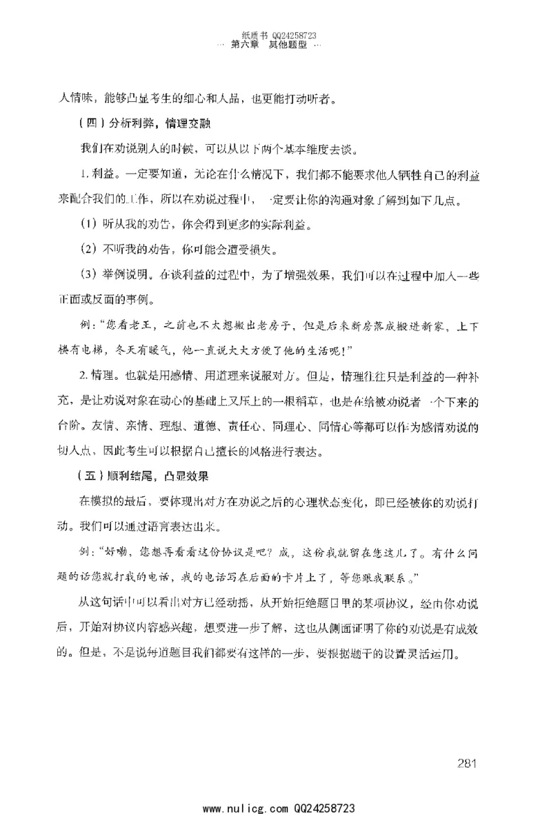 面试的经验_2025春招题库汇总_十大行测题库_2023年十大热门题库更新中_09、易考汇总_银行面试_半结构化_粉笔面试1000题