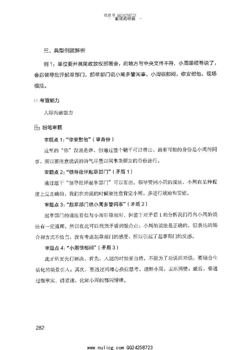 面试的经验_2025春招题库汇总_十大行测题库_2023年十大热门题库更新中_09、易考汇总_银行面试_半结构化_粉笔面试1000题