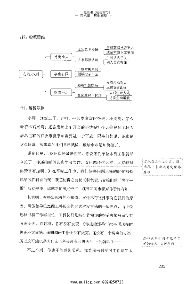 面试的经验_2025春招题库汇总_十大行测题库_2023年十大热门题库更新中_09、易考汇总_银行面试_半结构化_粉笔面试1000题