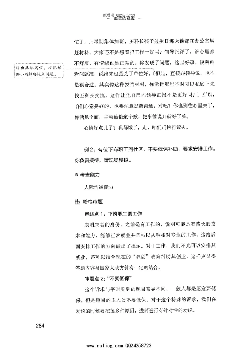 面试的经验_2025春招题库汇总_十大行测题库_2023年十大热门题库更新中_09、易考汇总_银行面试_半结构化_粉笔面试1000题