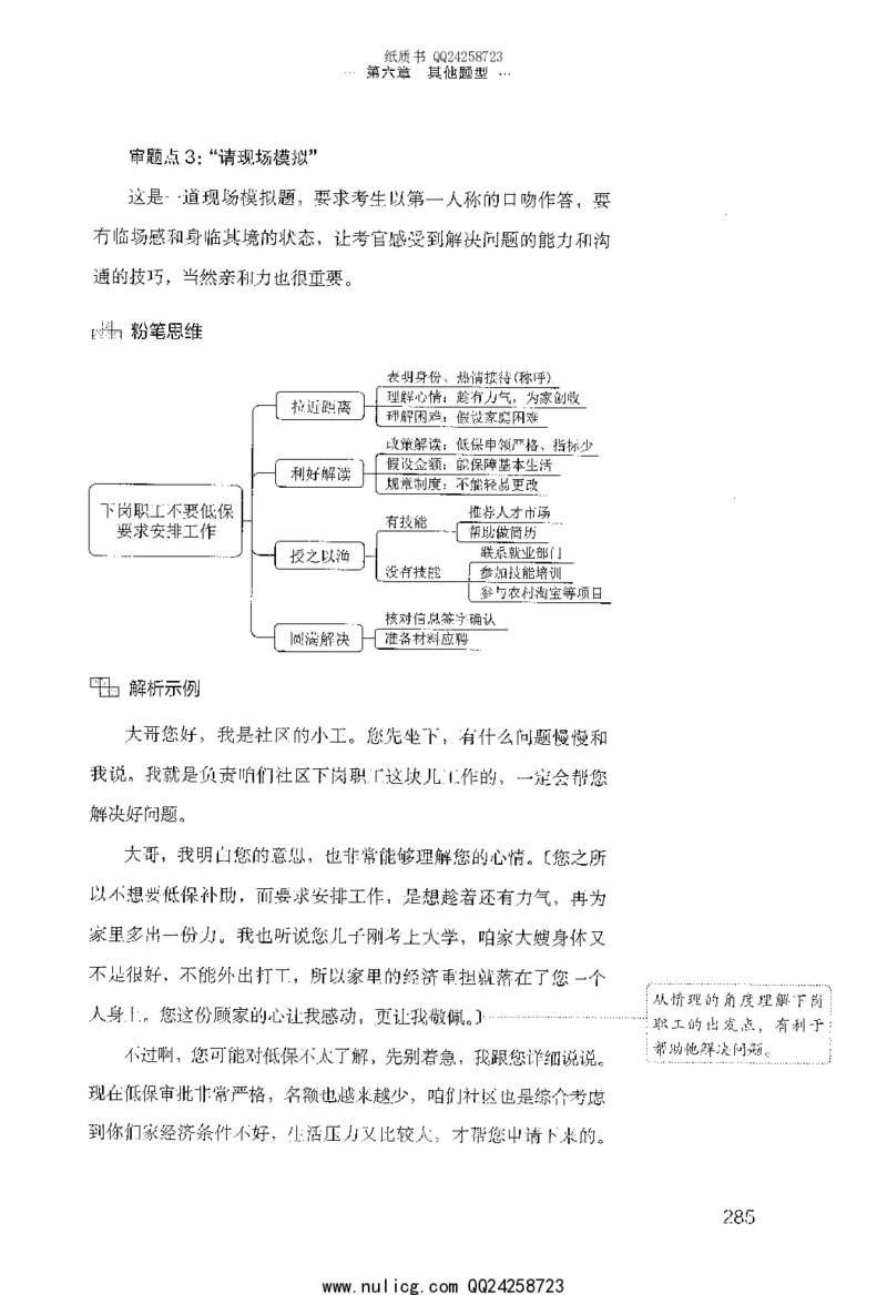 面试的经验_2025春招题库汇总_十大行测题库_2023年十大热门题库更新中_09、易考汇总_银行面试_半结构化_粉笔面试1000题