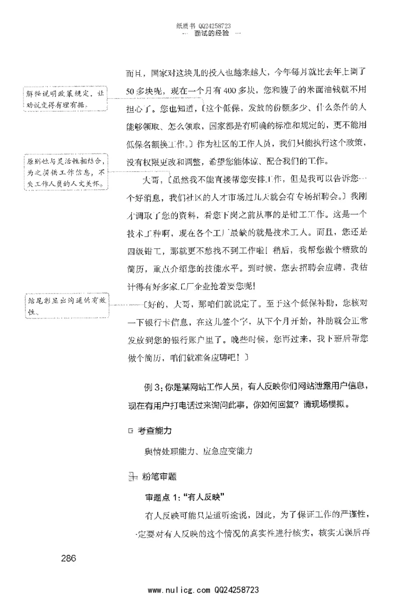 面试的经验_2025春招题库汇总_十大行测题库_2023年十大热门题库更新中_09、易考汇总_银行面试_半结构化_粉笔面试1000题