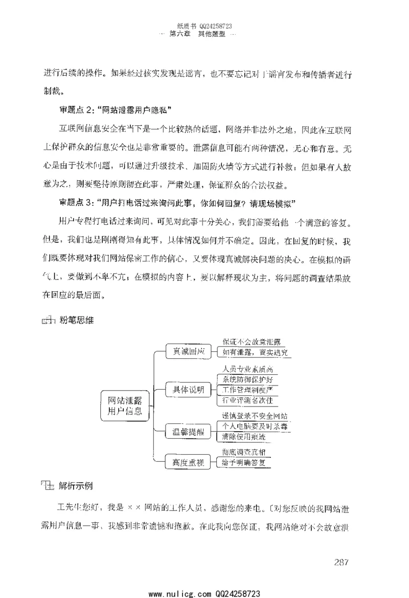 面试的经验_2025春招题库汇总_十大行测题库_2023年十大热门题库更新中_09、易考汇总_银行面试_半结构化_粉笔面试1000题