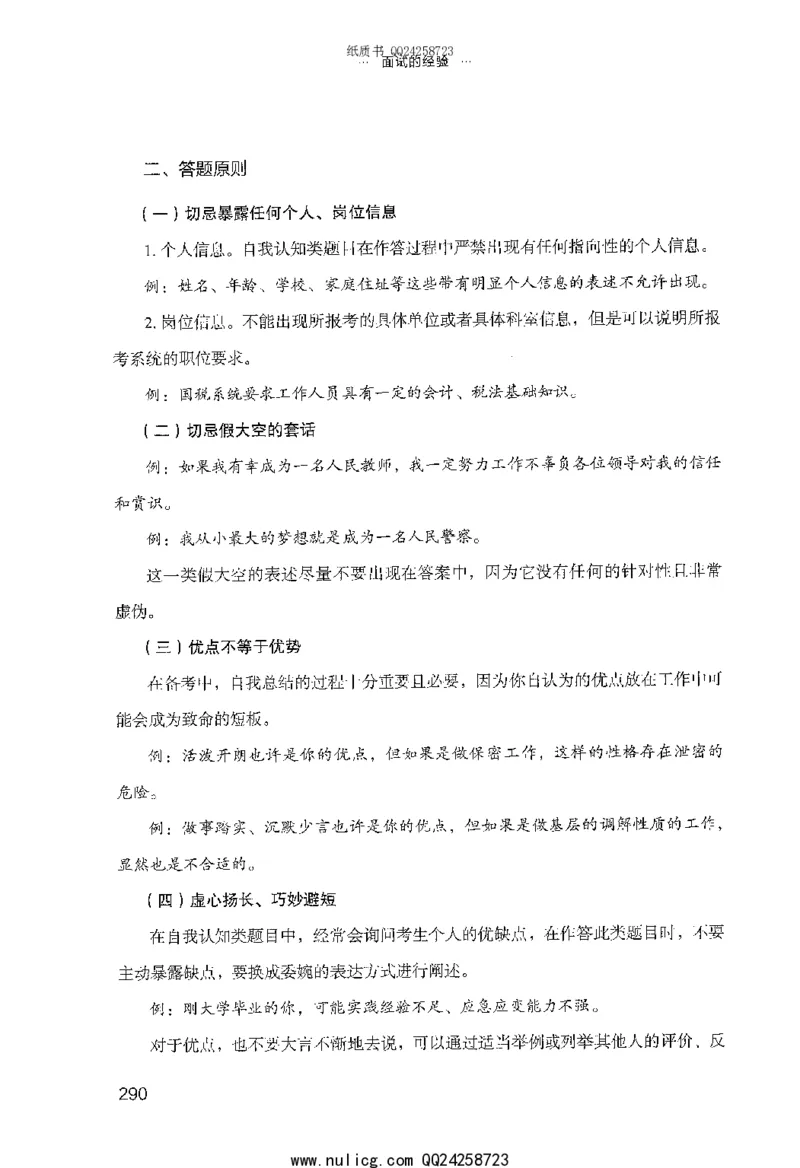 面试的经验_2025春招题库汇总_十大行测题库_2023年十大热门题库更新中_09、易考汇总_银行面试_半结构化_粉笔面试1000题