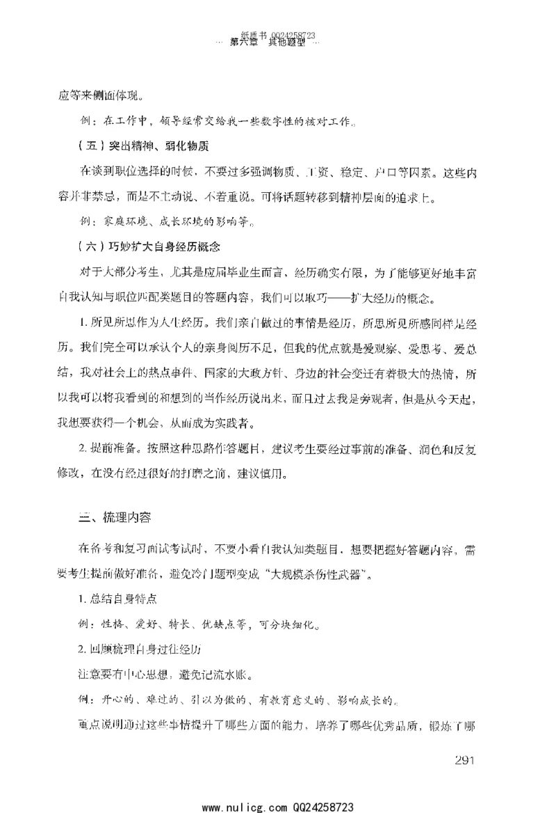 面试的经验_2025春招题库汇总_十大行测题库_2023年十大热门题库更新中_09、易考汇总_银行面试_半结构化_粉笔面试1000题