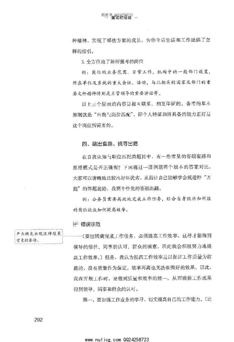 面试的经验_2025春招题库汇总_十大行测题库_2023年十大热门题库更新中_09、易考汇总_银行面试_半结构化_粉笔面试1000题