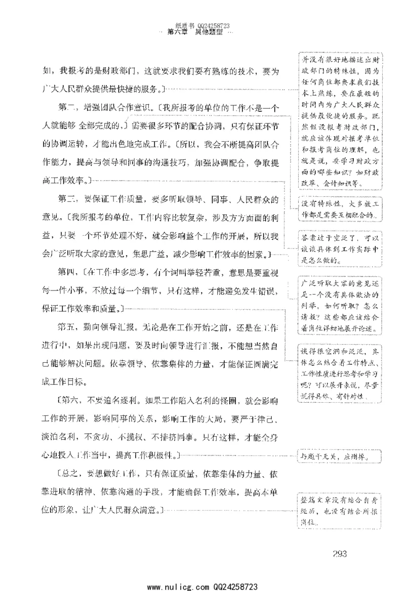 面试的经验_2025春招题库汇总_十大行测题库_2023年十大热门题库更新中_09、易考汇总_银行面试_半结构化_粉笔面试1000题