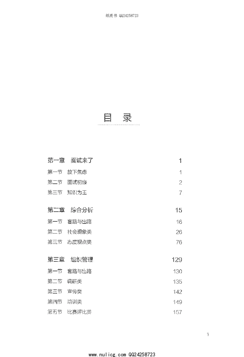 面试的经验_2025春招题库汇总_十大行测题库_2023年十大热门题库更新中_09、易考汇总_银行面试_半结构化_粉笔面试1000题