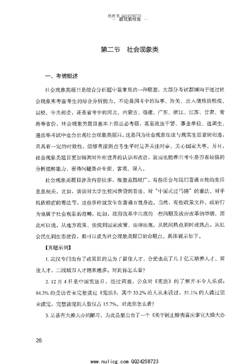 面试的经验_2025春招题库汇总_十大行测题库_2023年十大热门题库更新中_09、易考汇总_银行面试_半结构化_粉笔面试1000题