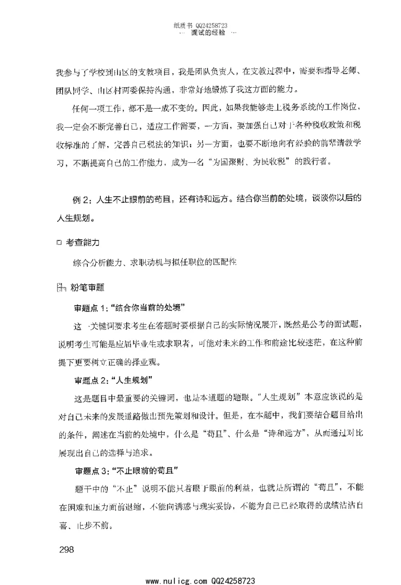 面试的经验_2025春招题库汇总_十大行测题库_2023年十大热门题库更新中_09、易考汇总_银行面试_半结构化_粉笔面试1000题
