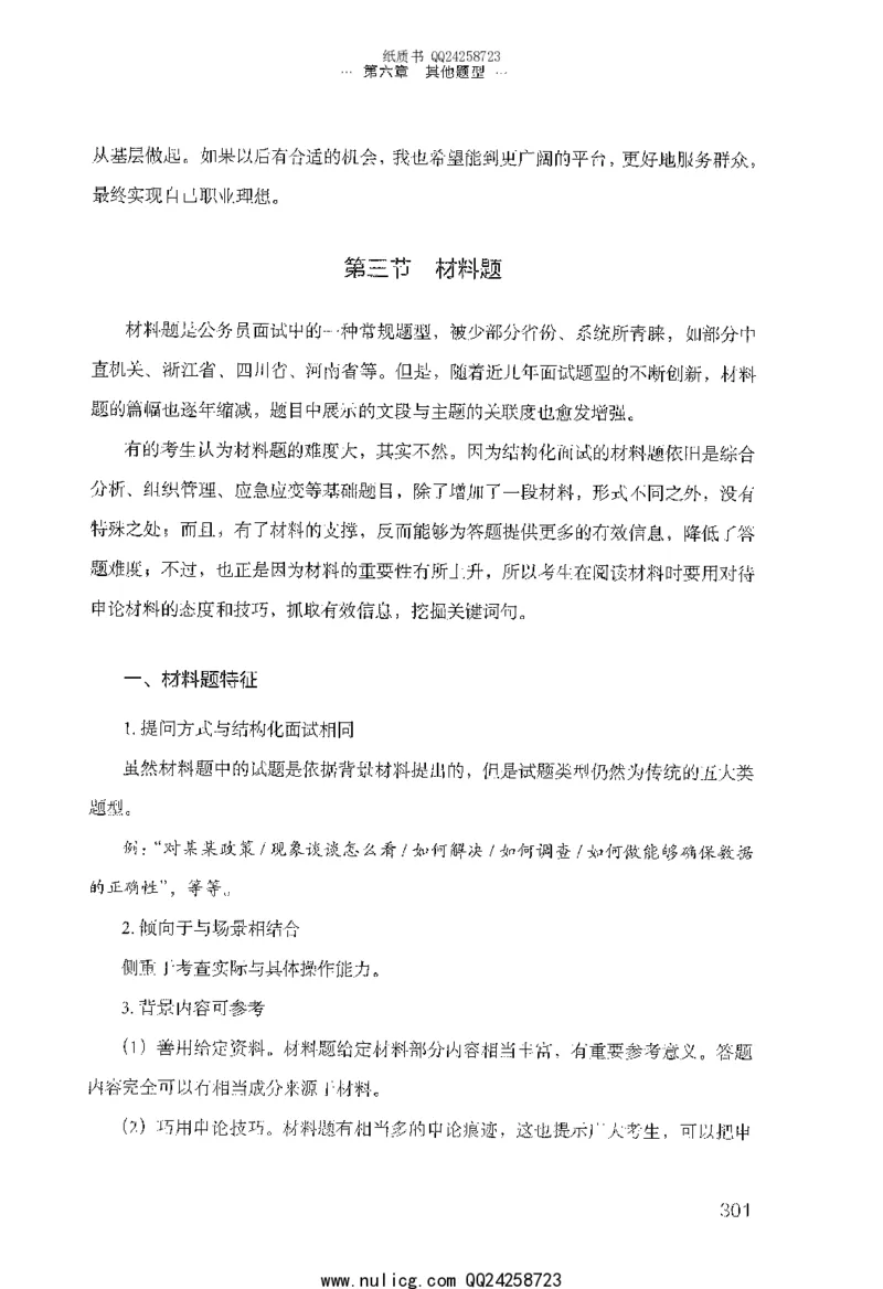 面试的经验_2025春招题库汇总_十大行测题库_2023年十大热门题库更新中_09、易考汇总_银行面试_半结构化_粉笔面试1000题