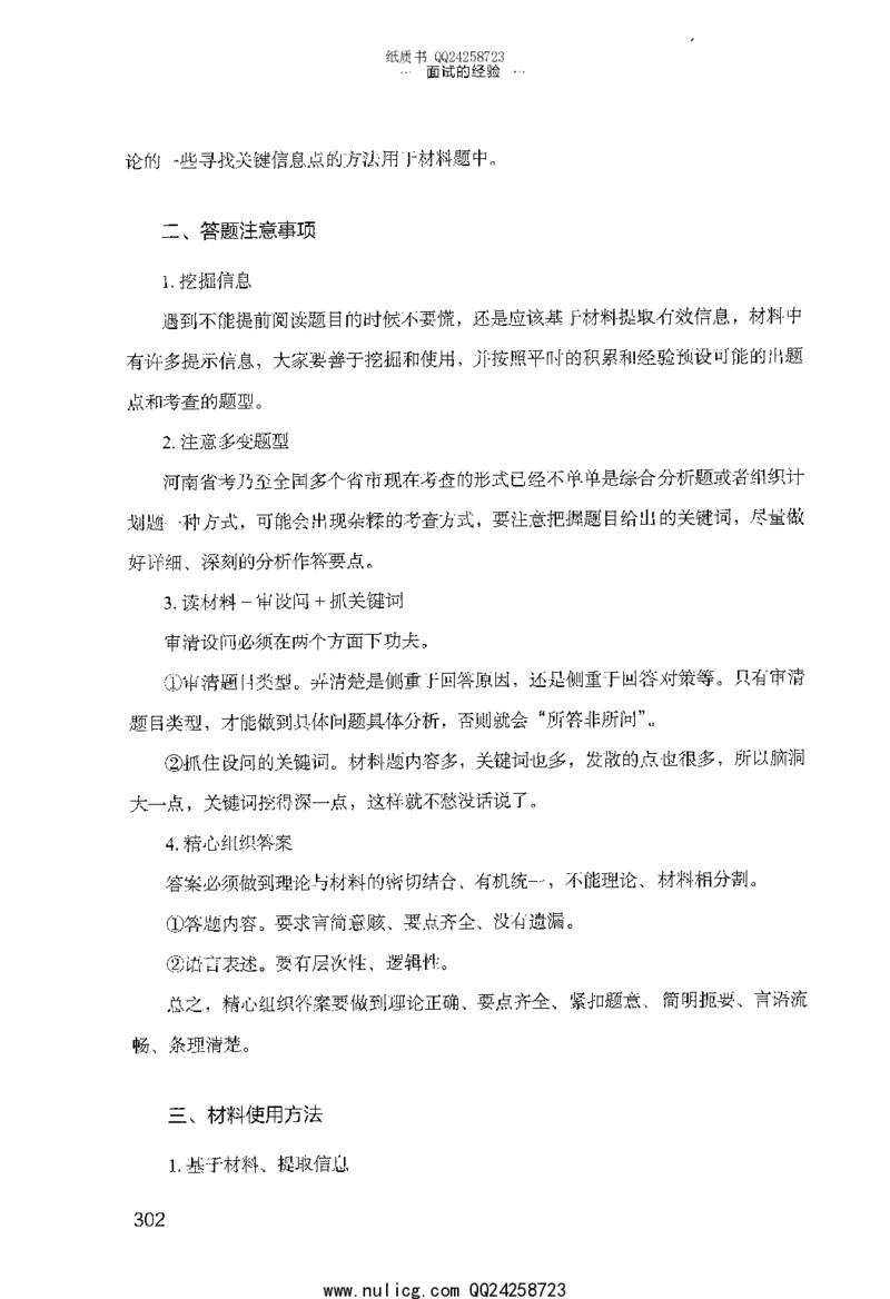 面试的经验_2025春招题库汇总_十大行测题库_2023年十大热门题库更新中_09、易考汇总_银行面试_半结构化_粉笔面试1000题