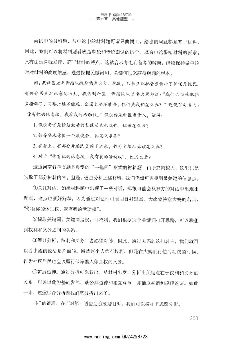 面试的经验_2025春招题库汇总_十大行测题库_2023年十大热门题库更新中_09、易考汇总_银行面试_半结构化_粉笔面试1000题