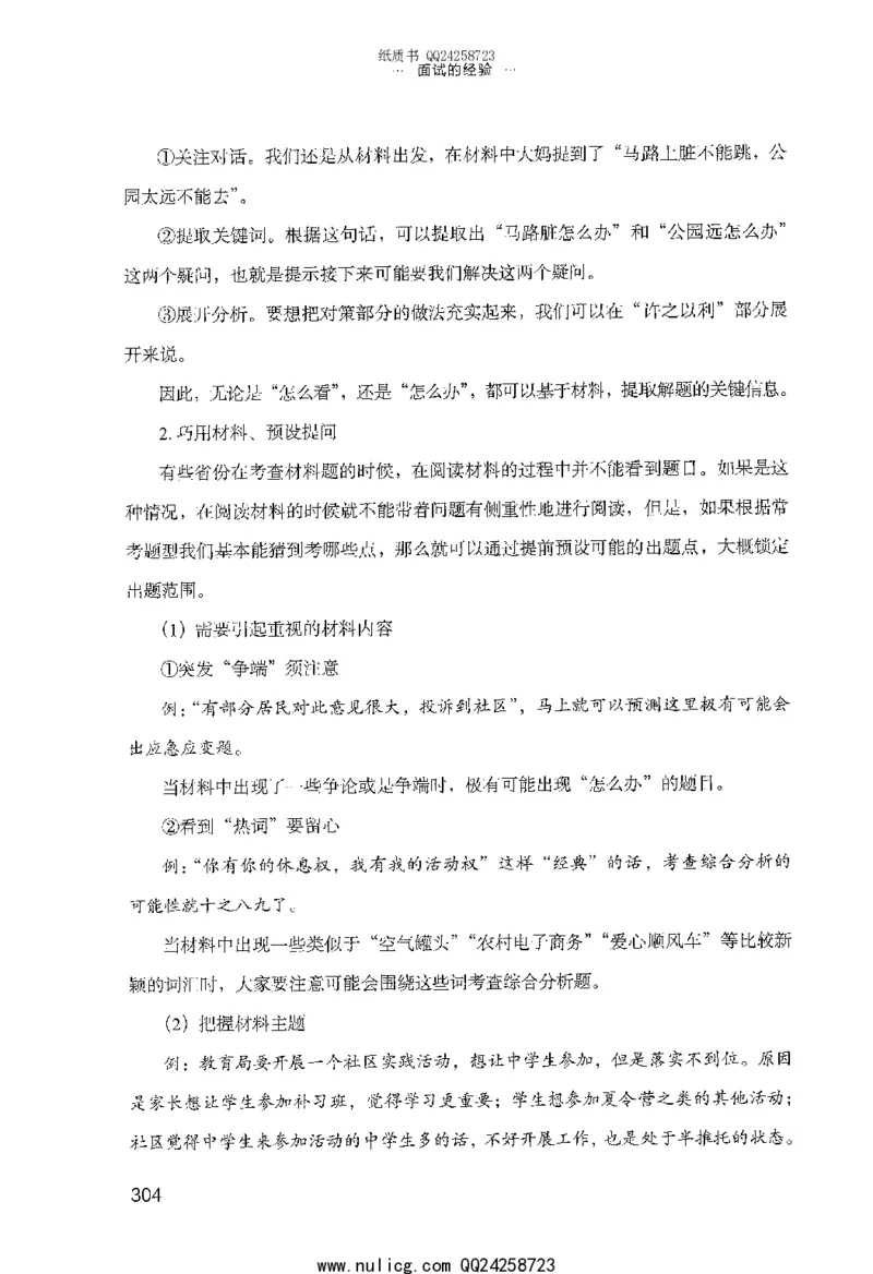 面试的经验_2025春招题库汇总_十大行测题库_2023年十大热门题库更新中_09、易考汇总_银行面试_半结构化_粉笔面试1000题