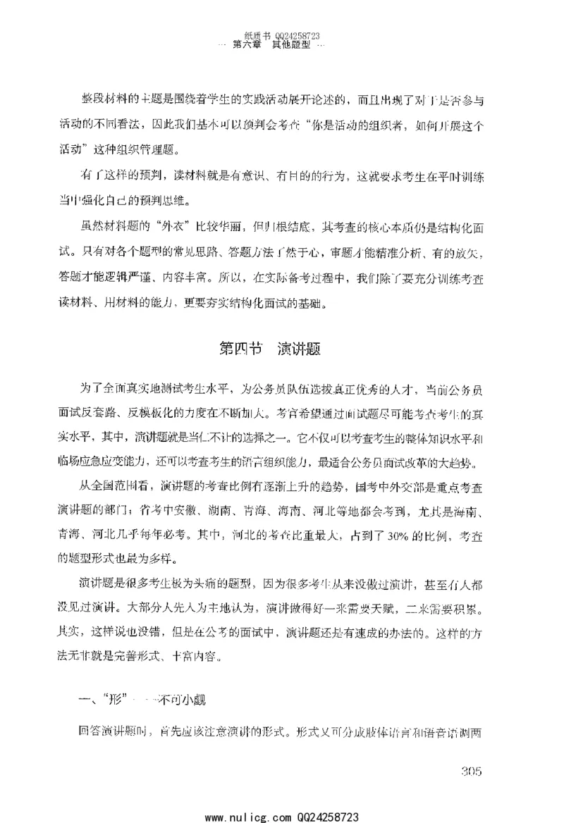 面试的经验_2025春招题库汇总_十大行测题库_2023年十大热门题库更新中_09、易考汇总_银行面试_半结构化_粉笔面试1000题