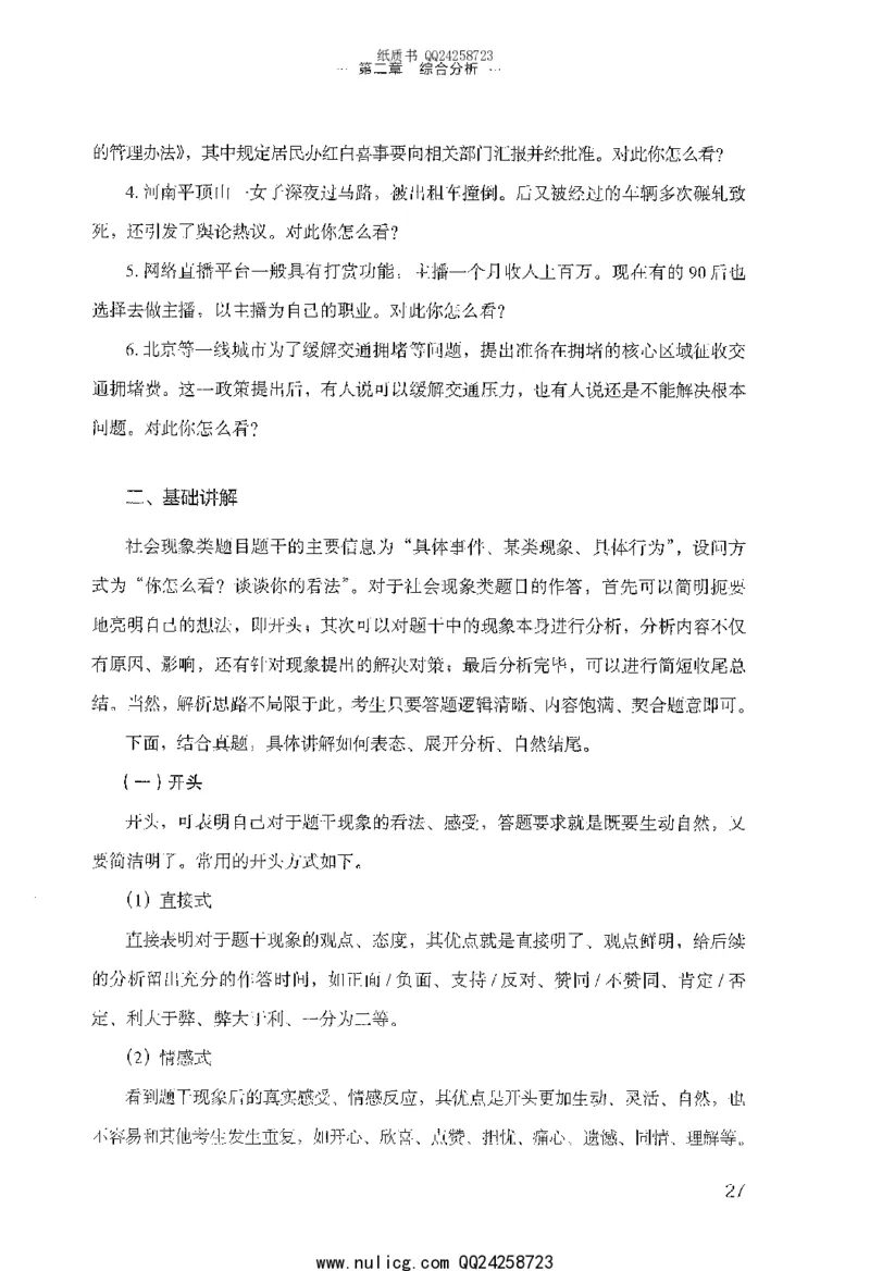 面试的经验_2025春招题库汇总_十大行测题库_2023年十大热门题库更新中_09、易考汇总_银行面试_半结构化_粉笔面试1000题