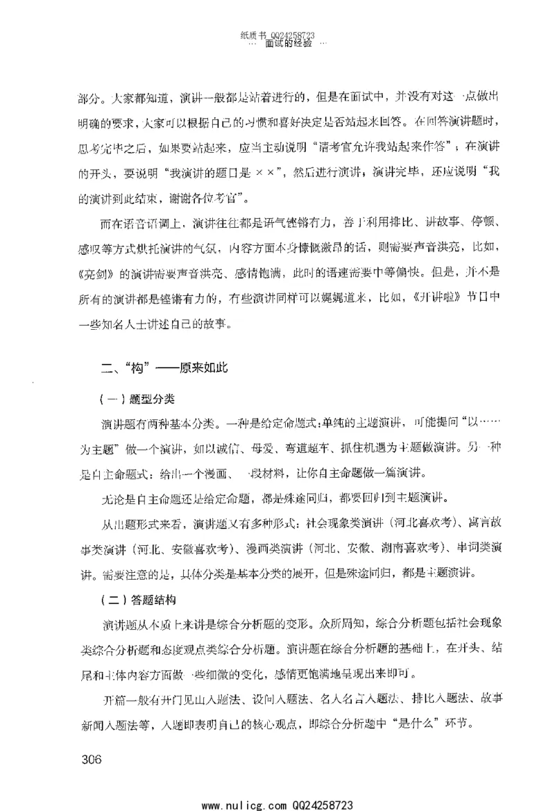 面试的经验_2025春招题库汇总_十大行测题库_2023年十大热门题库更新中_09、易考汇总_银行面试_半结构化_粉笔面试1000题