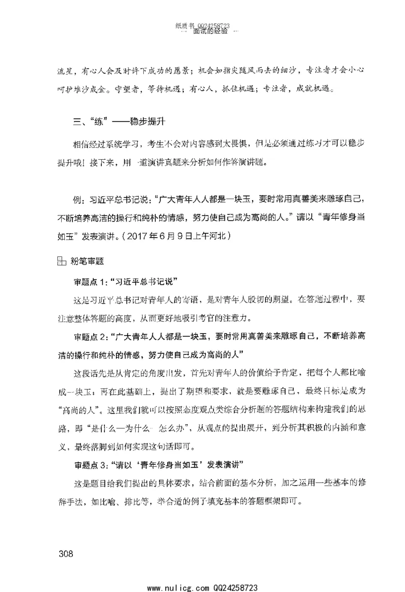 面试的经验_2025春招题库汇总_十大行测题库_2023年十大热门题库更新中_09、易考汇总_银行面试_半结构化_粉笔面试1000题