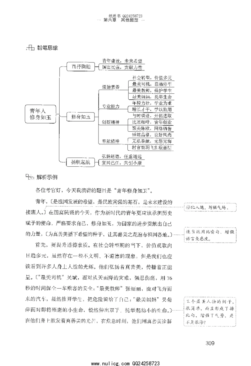 面试的经验_2025春招题库汇总_十大行测题库_2023年十大热门题库更新中_09、易考汇总_银行面试_半结构化_粉笔面试1000题