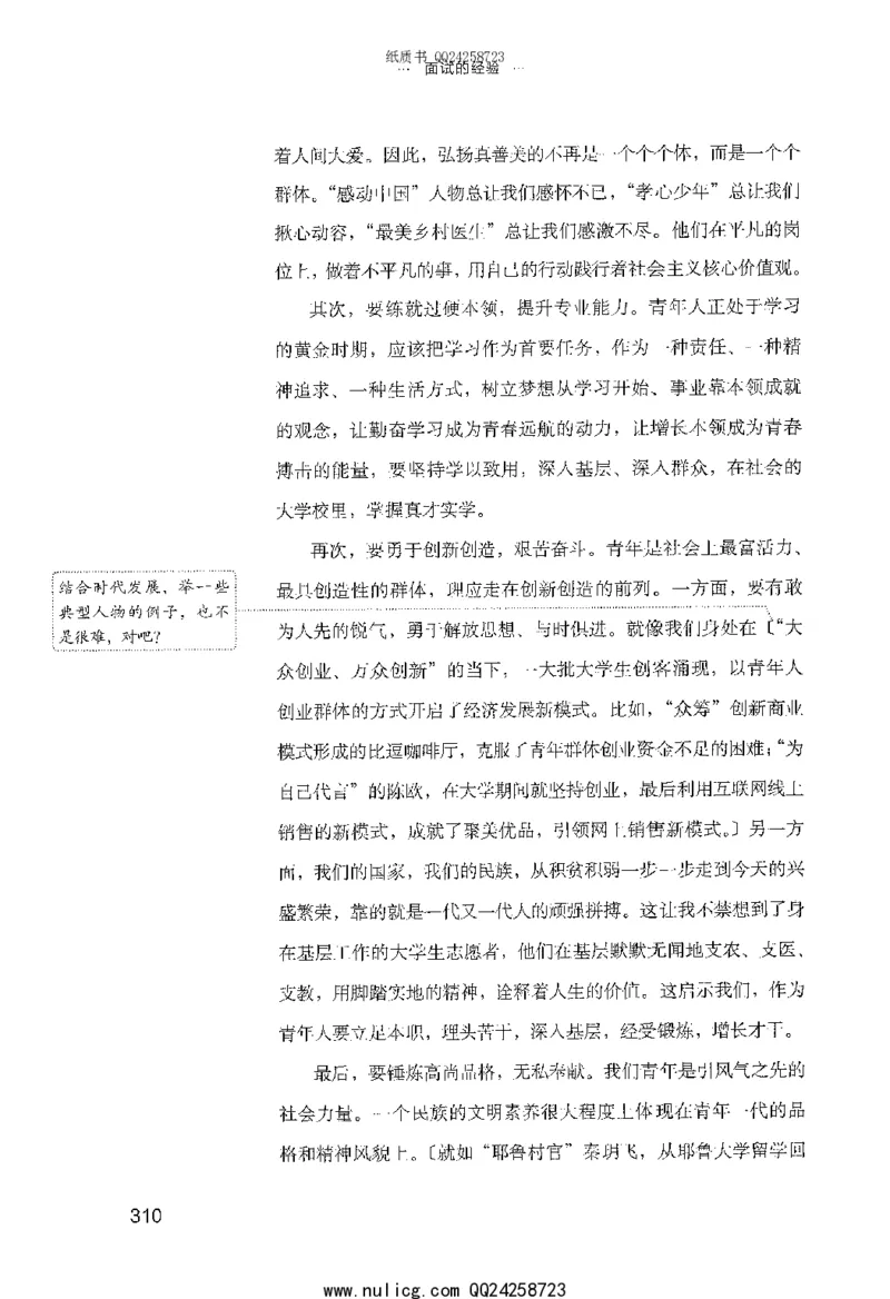 面试的经验_2025春招题库汇总_十大行测题库_2023年十大热门题库更新中_09、易考汇总_银行面试_半结构化_粉笔面试1000题