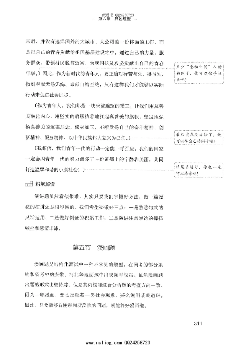 面试的经验_2025春招题库汇总_十大行测题库_2023年十大热门题库更新中_09、易考汇总_银行面试_半结构化_粉笔面试1000题