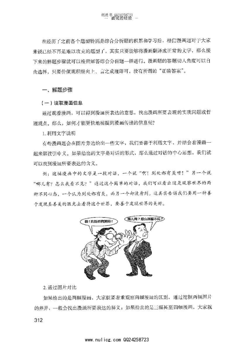 面试的经验_2025春招题库汇总_十大行测题库_2023年十大热门题库更新中_09、易考汇总_银行面试_半结构化_粉笔面试1000题