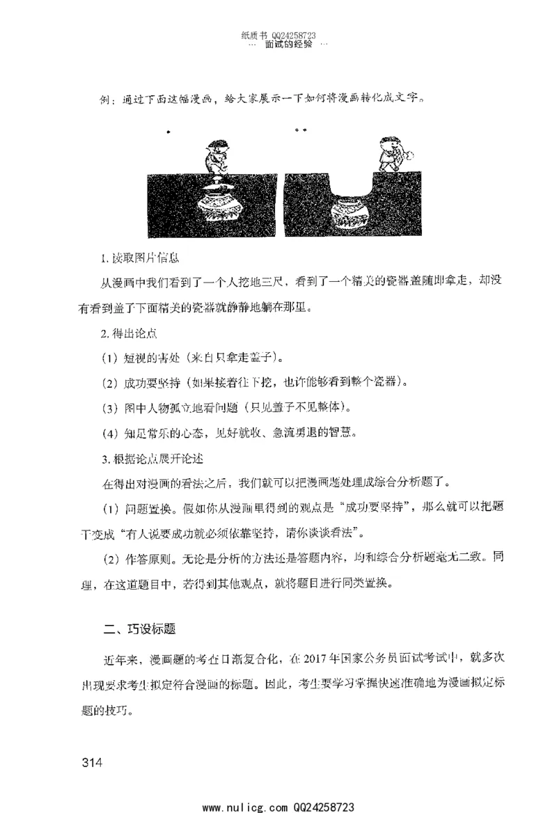 面试的经验_2025春招题库汇总_十大行测题库_2023年十大热门题库更新中_09、易考汇总_银行面试_半结构化_粉笔面试1000题