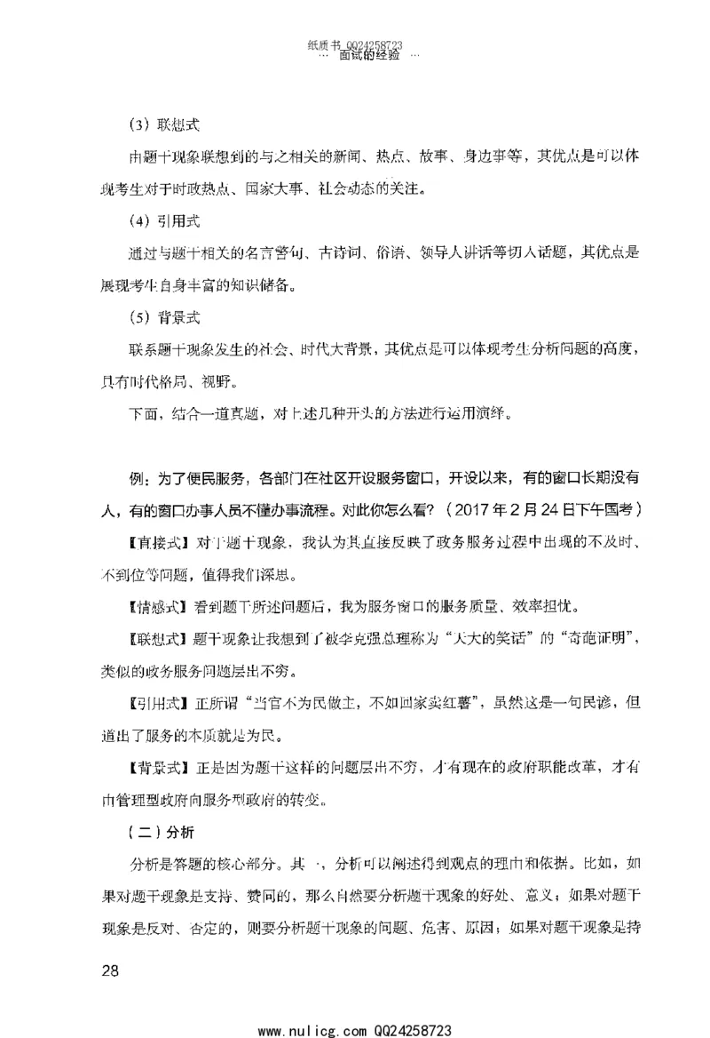 面试的经验_2025春招题库汇总_十大行测题库_2023年十大热门题库更新中_09、易考汇总_银行面试_半结构化_粉笔面试1000题