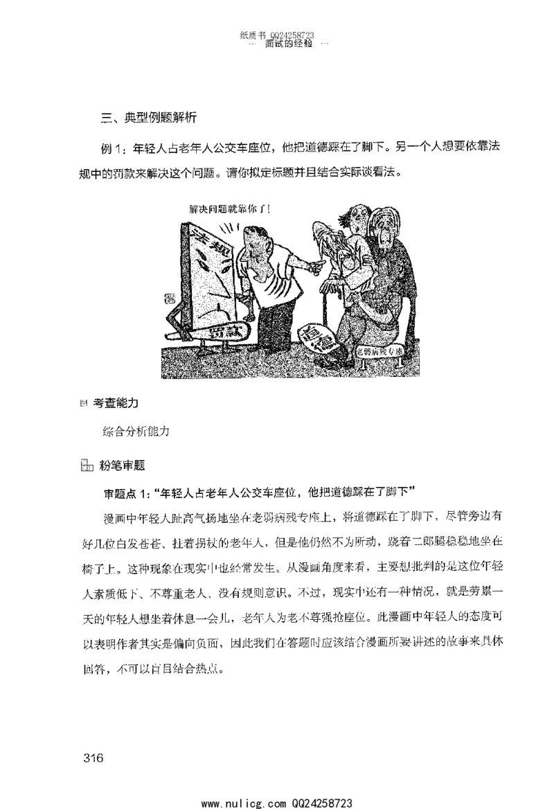 面试的经验_2025春招题库汇总_十大行测题库_2023年十大热门题库更新中_09、易考汇总_银行面试_半结构化_粉笔面试1000题