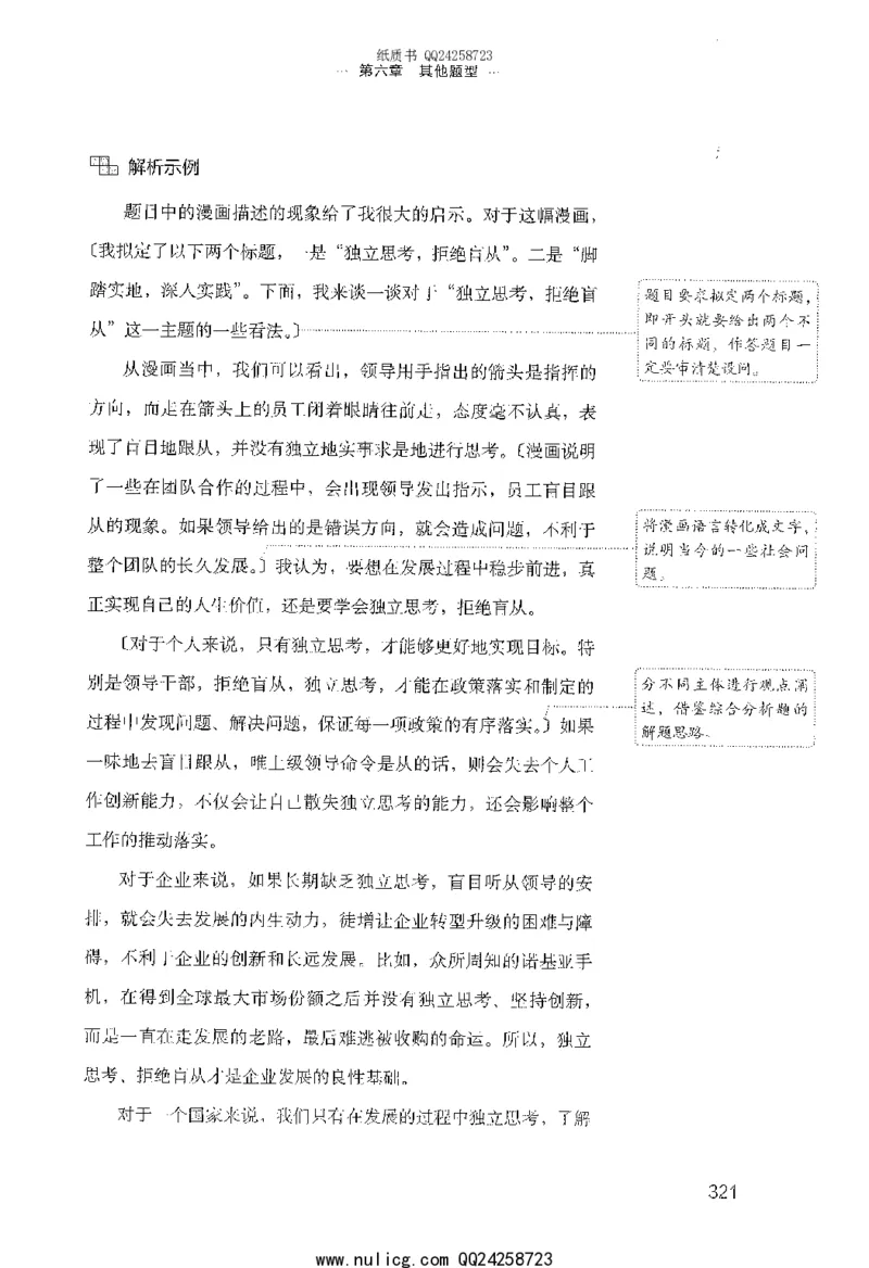 面试的经验_2025春招题库汇总_十大行测题库_2023年十大热门题库更新中_09、易考汇总_银行面试_半结构化_粉笔面试1000题