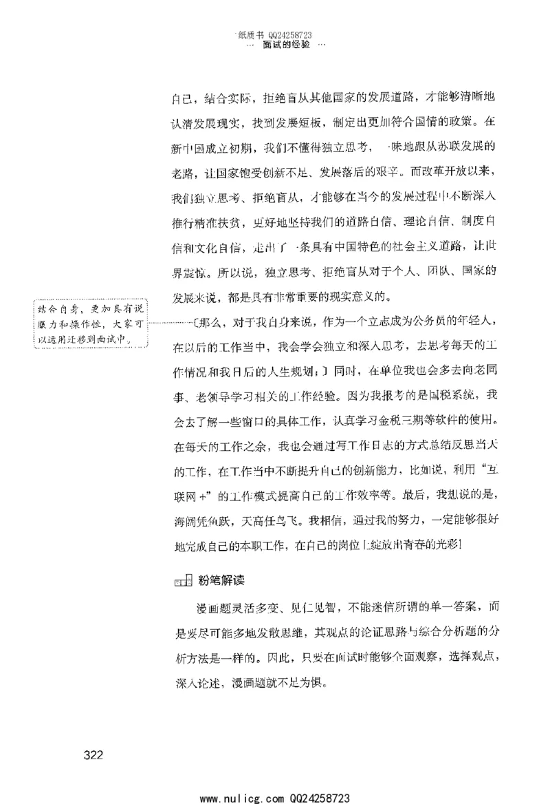 面试的经验_2025春招题库汇总_十大行测题库_2023年十大热门题库更新中_09、易考汇总_银行面试_半结构化_粉笔面试1000题