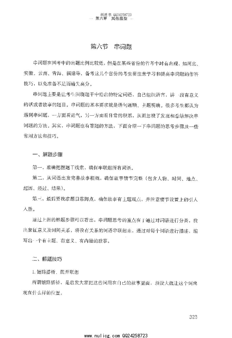 面试的经验_2025春招题库汇总_十大行测题库_2023年十大热门题库更新中_09、易考汇总_银行面试_半结构化_粉笔面试1000题