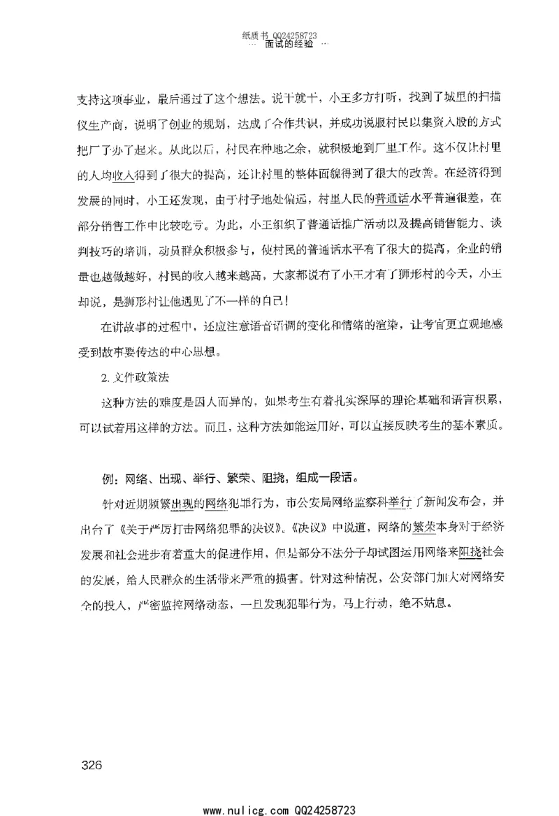 面试的经验_2025春招题库汇总_十大行测题库_2023年十大热门题库更新中_09、易考汇总_银行面试_半结构化_粉笔面试1000题