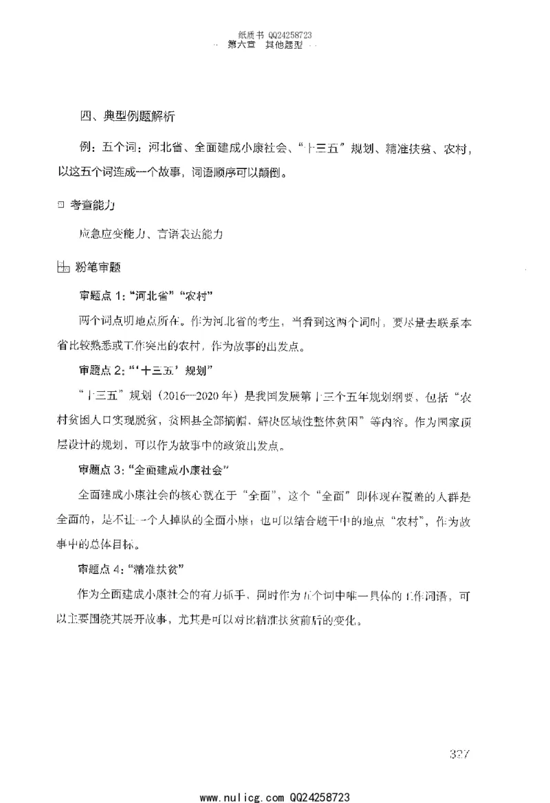 面试的经验_2025春招题库汇总_十大行测题库_2023年十大热门题库更新中_09、易考汇总_银行面试_半结构化_粉笔面试1000题