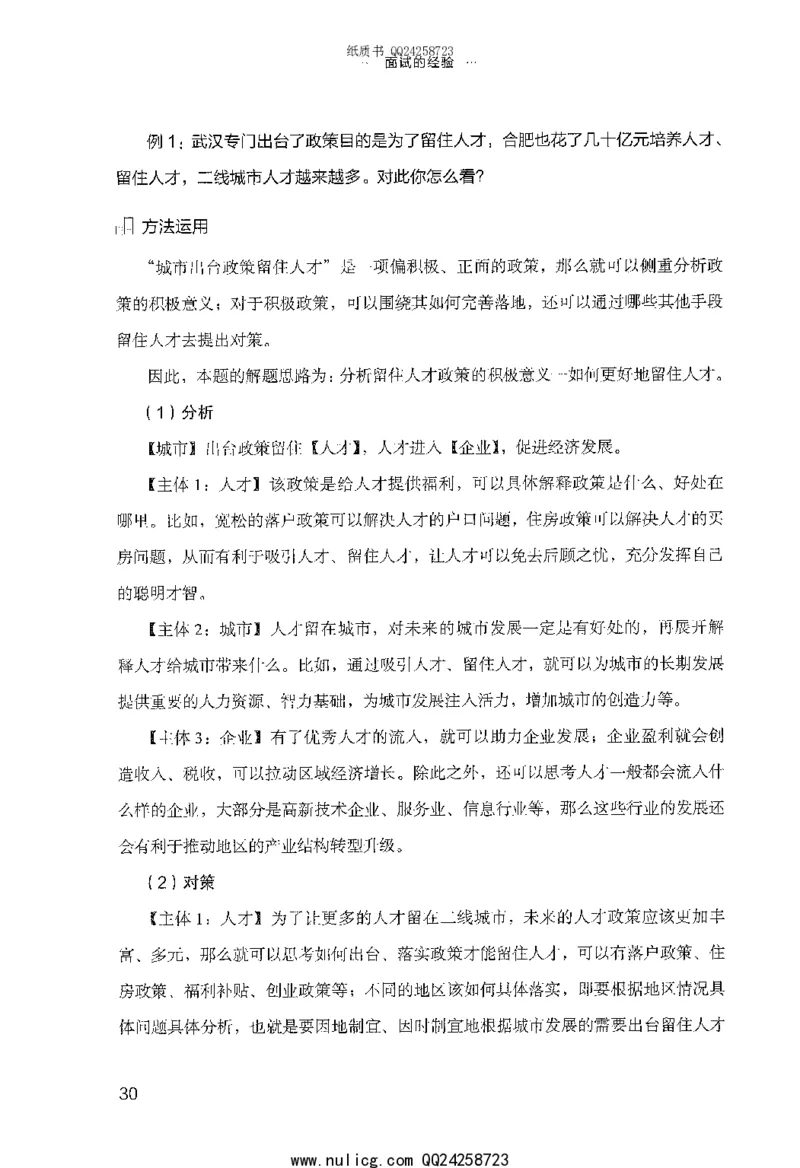 面试的经验_2025春招题库汇总_十大行测题库_2023年十大热门题库更新中_09、易考汇总_银行面试_半结构化_粉笔面试1000题